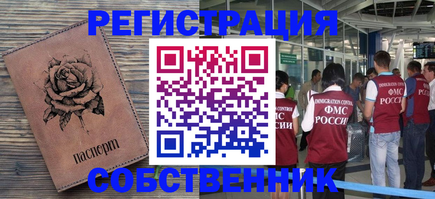 прописка поиск в Новошахтинске