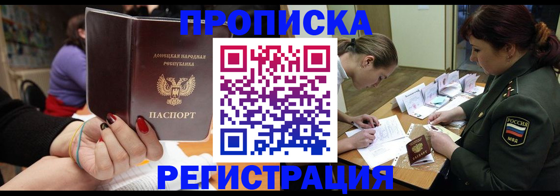 прописка ребенка в Новошахтинске