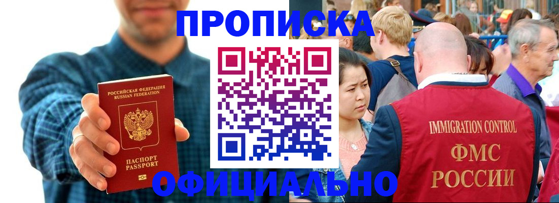 прописка для военкомата в Новошахтинске