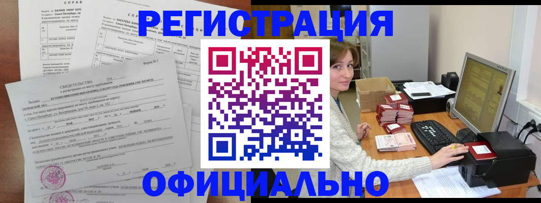 прописка от собственника в Новошахтинске