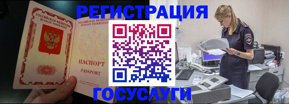 прописка для работы в Новошахтинске