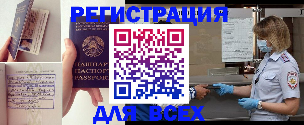 временная регистрация купить в Новошахтинске