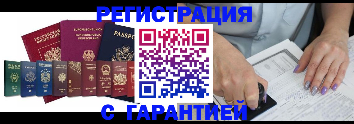 прописка в Новошахтинске