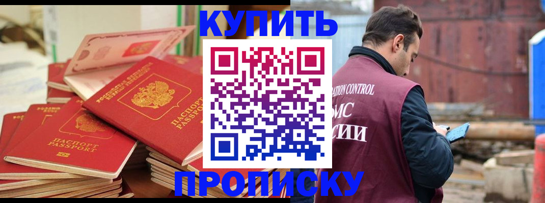 пропишу в квартире в Новошахтинске