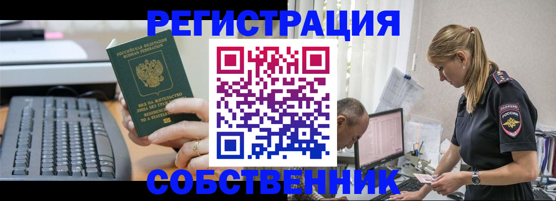 временная регистрация законно в Новошахтинске
