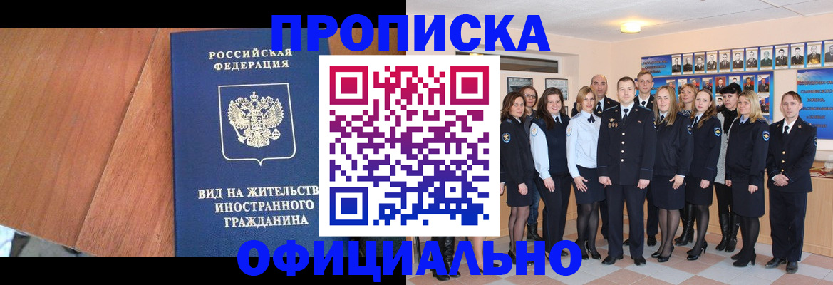 временная регистрация адрес в Новошахтинске