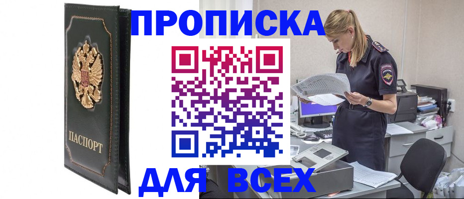 пропишу в квартире в Новошахтинске