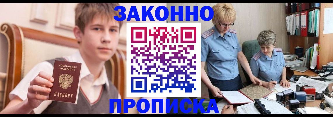 временная регистрация для школы в Новошахтинске