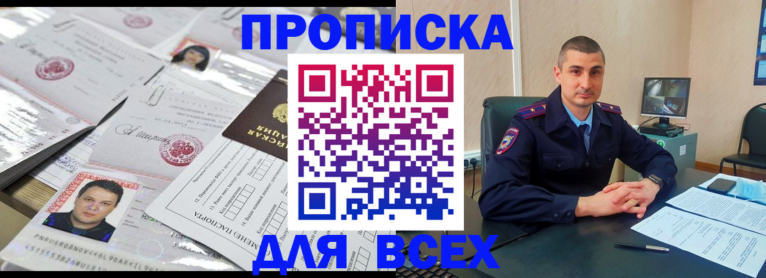 где прописаться в Новошахтинске